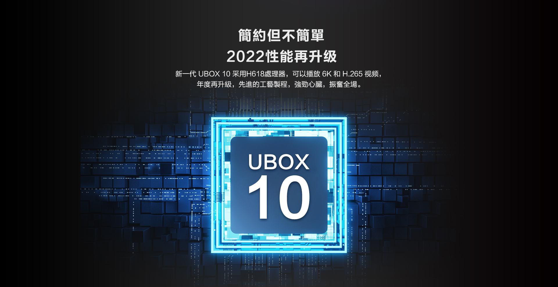 安博科技- 安博盒子UPRO,安博電視盒子,Ubox10,安博盒子10,10代,unblock 